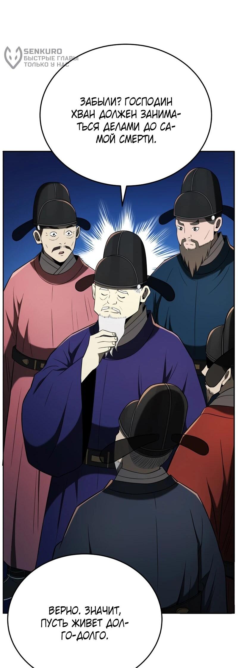 Манга Судостроение в Блэк Энтерпрайз - Глава 121 Страница 75