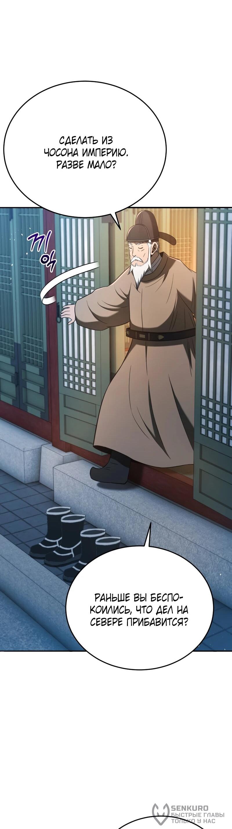 Манга Судостроение в Блэк Энтерпрайз - Глава 121 Страница 70