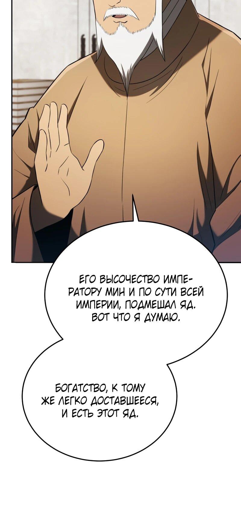 Манга Судостроение в Блэк Энтерпрайз - Глава 121 Страница 5
