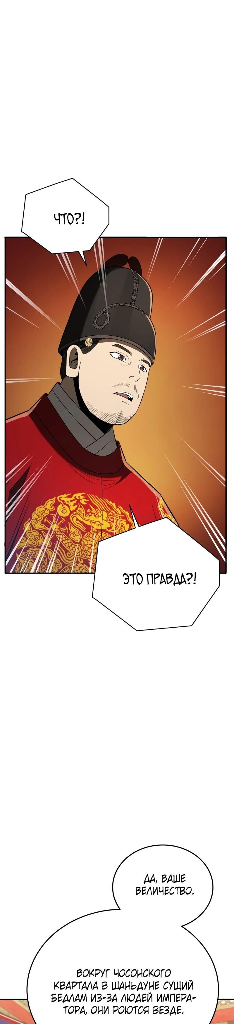 Манга Судостроение в Блэк Энтерпрайз - Глава 121 Страница 79