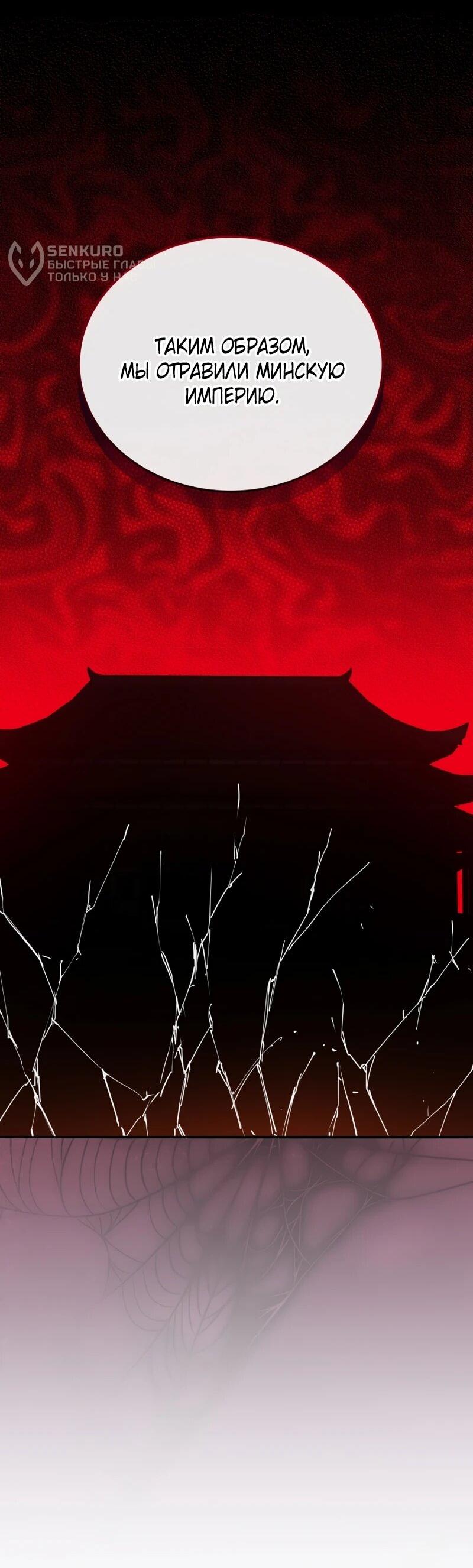 Манга Судостроение в Блэк Энтерпрайз - Глава 121 Страница 11