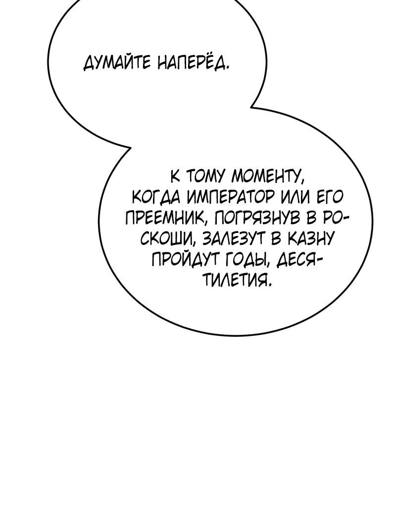 Манга Судостроение в Блэк Энтерпрайз - Глава 121 Страница 14