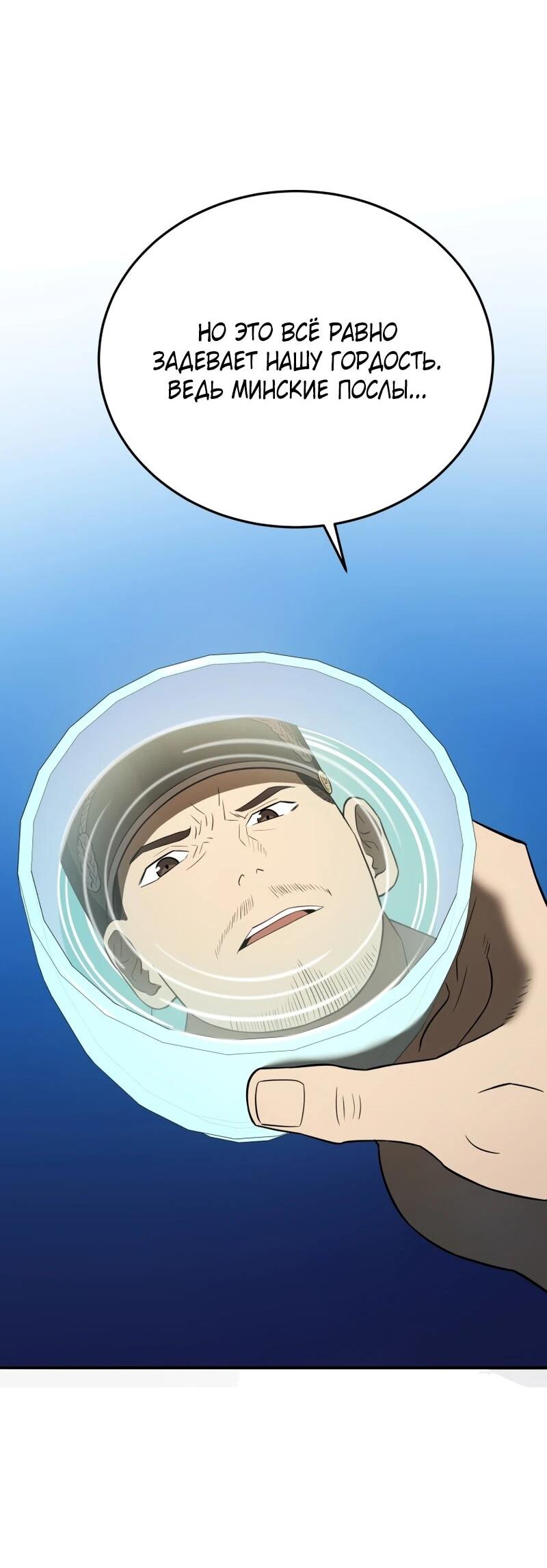 Манга Судостроение в Блэк Энтерпрайз - Глава 121 Страница 24