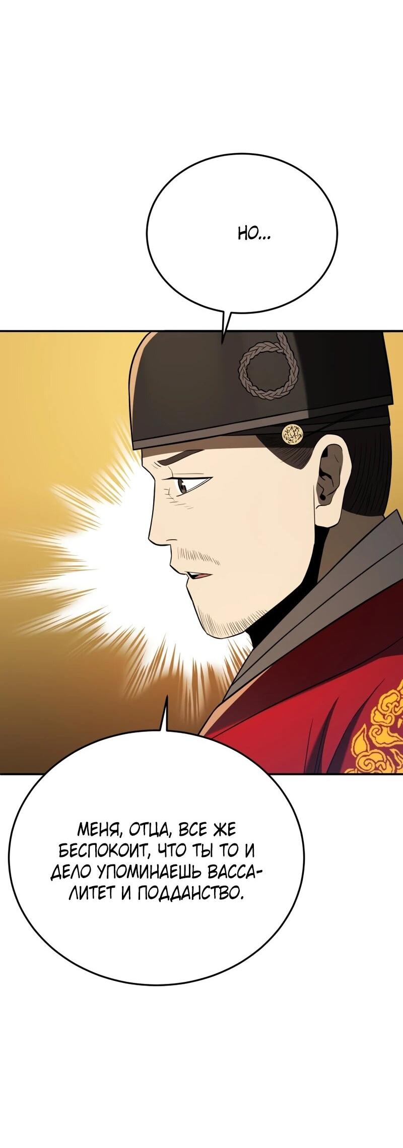 Манга Судостроение в Блэк Энтерпрайз - Глава 121 Страница 21