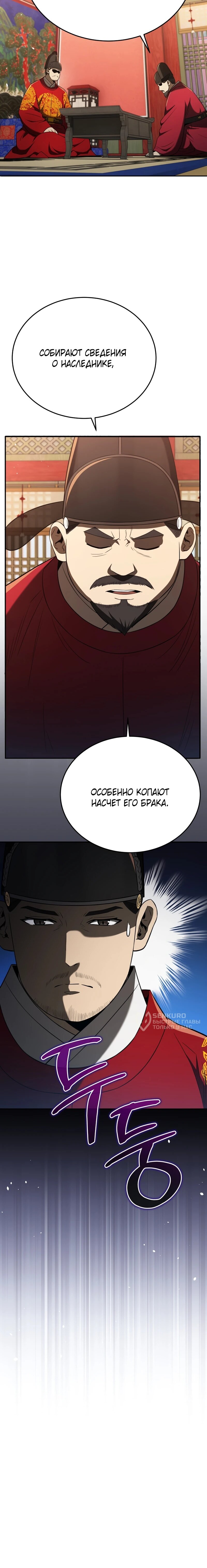 Манга Судостроение в Блэк Энтерпрайз - Глава 121 Страница 80