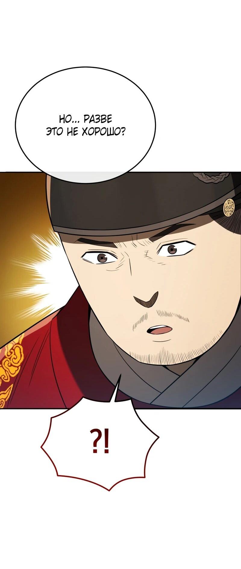 Манга Судостроение в Блэк Энтерпрайз - Глава 121 Страница 31