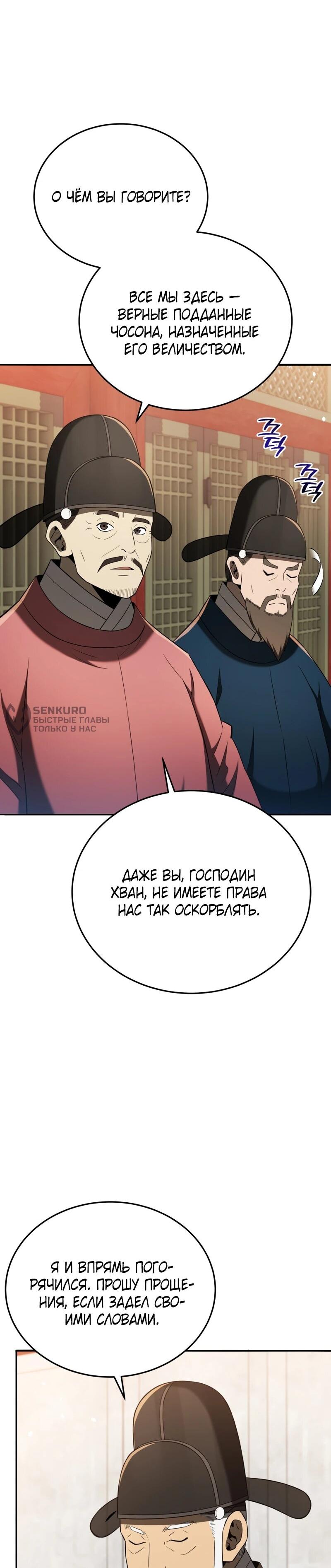 Манга Судостроение в Блэк Энтерпрайз - Глава 121 Страница 4