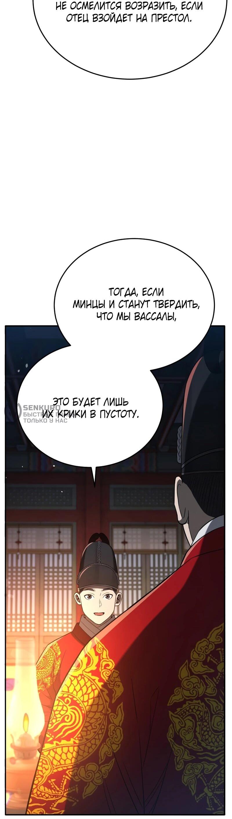 Манга Судостроение в Блэк Энтерпрайз - Глава 121 Страница 60