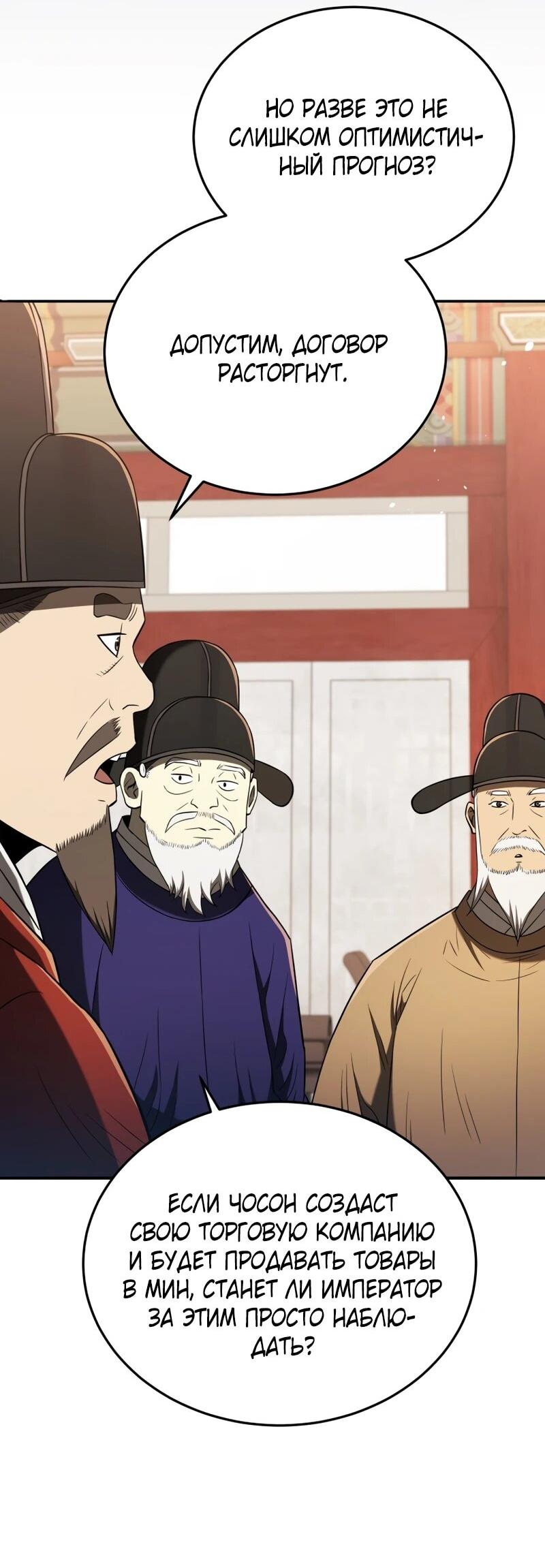 Манга Судостроение в Блэк Энтерпрайз - Глава 121 Страница 12
