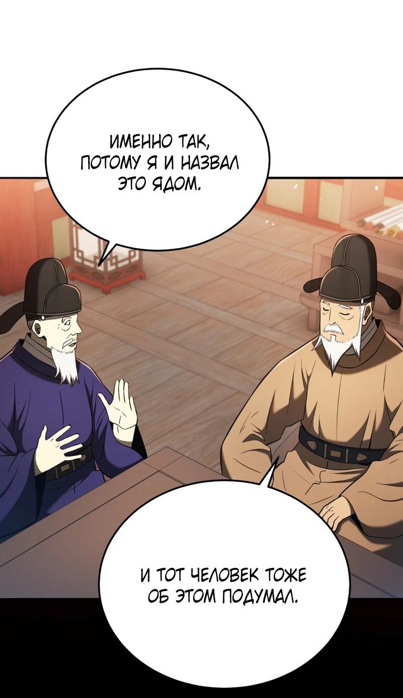 Манга Судостроение в Блэк Энтерпрайз - Глава 121 Страница 10