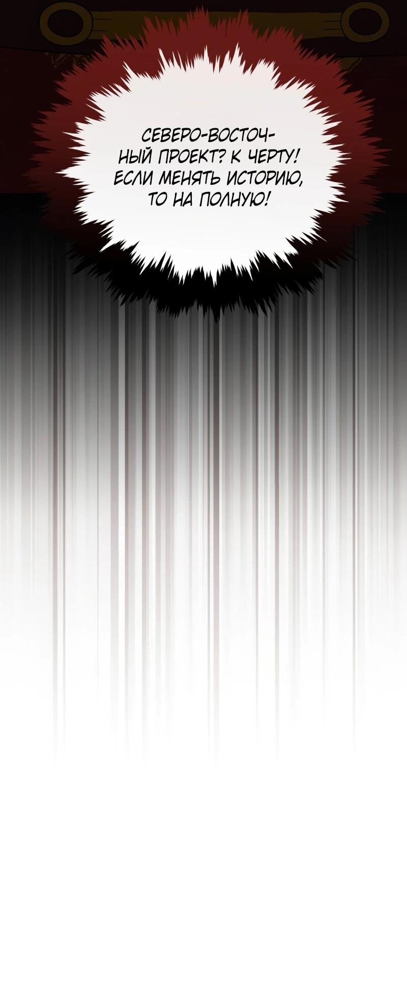 Манга Судостроение в Блэк Энтерпрайз - Глава 121 Страница 64