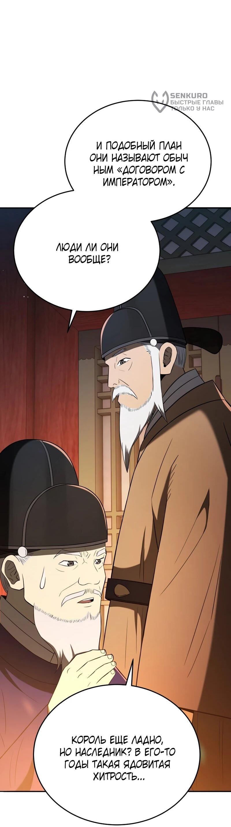 Манга Судостроение в Блэк Энтерпрайз - Глава 121 Страница 68