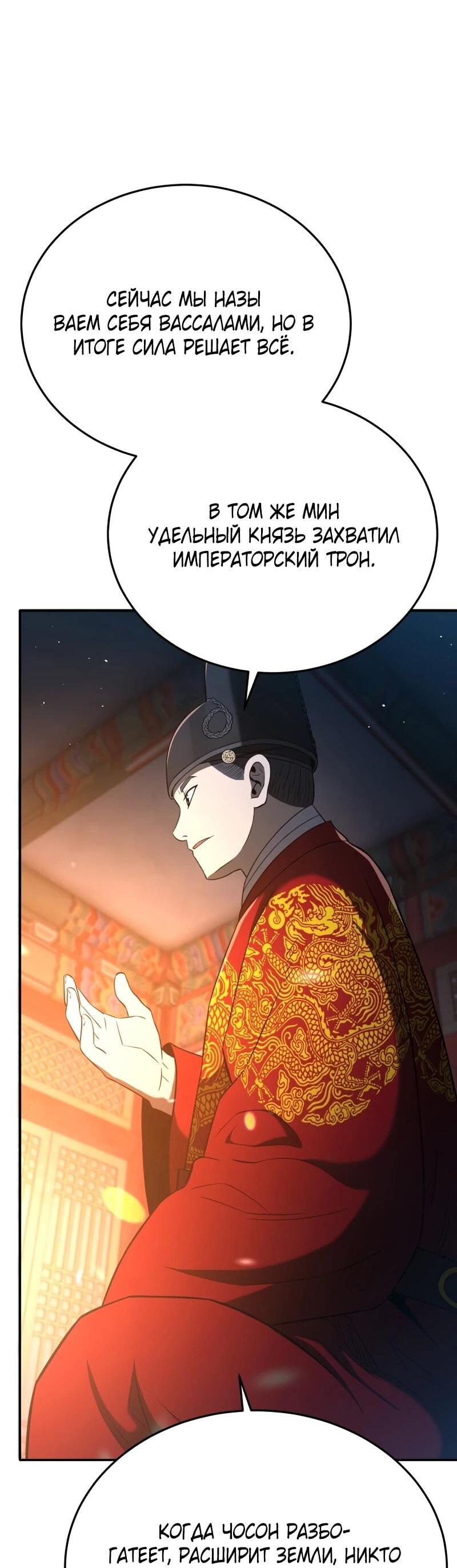 Манга Судостроение в Блэк Энтерпрайз - Глава 121 Страница 59