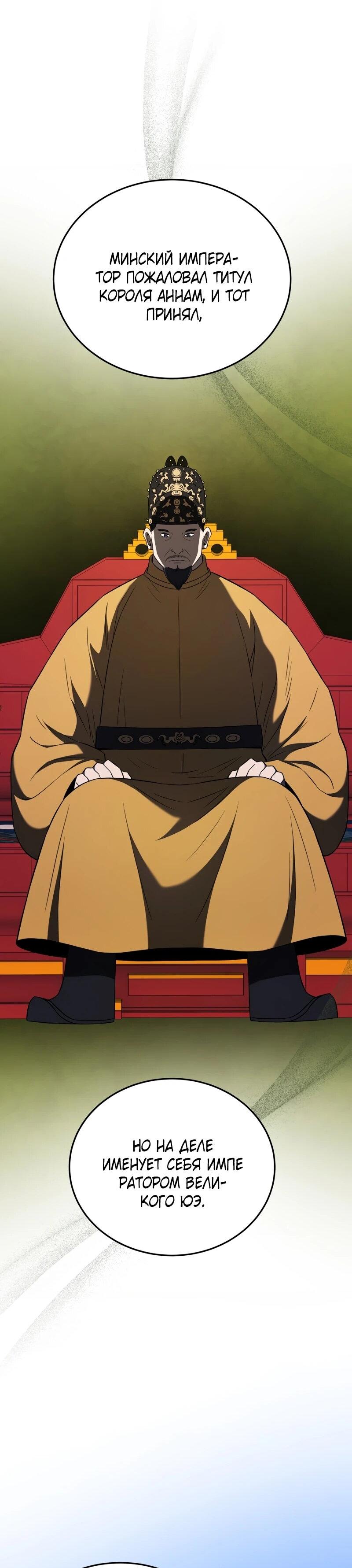 Манга Судостроение в Блэк Энтерпрайз - Глава 121 Страница 44