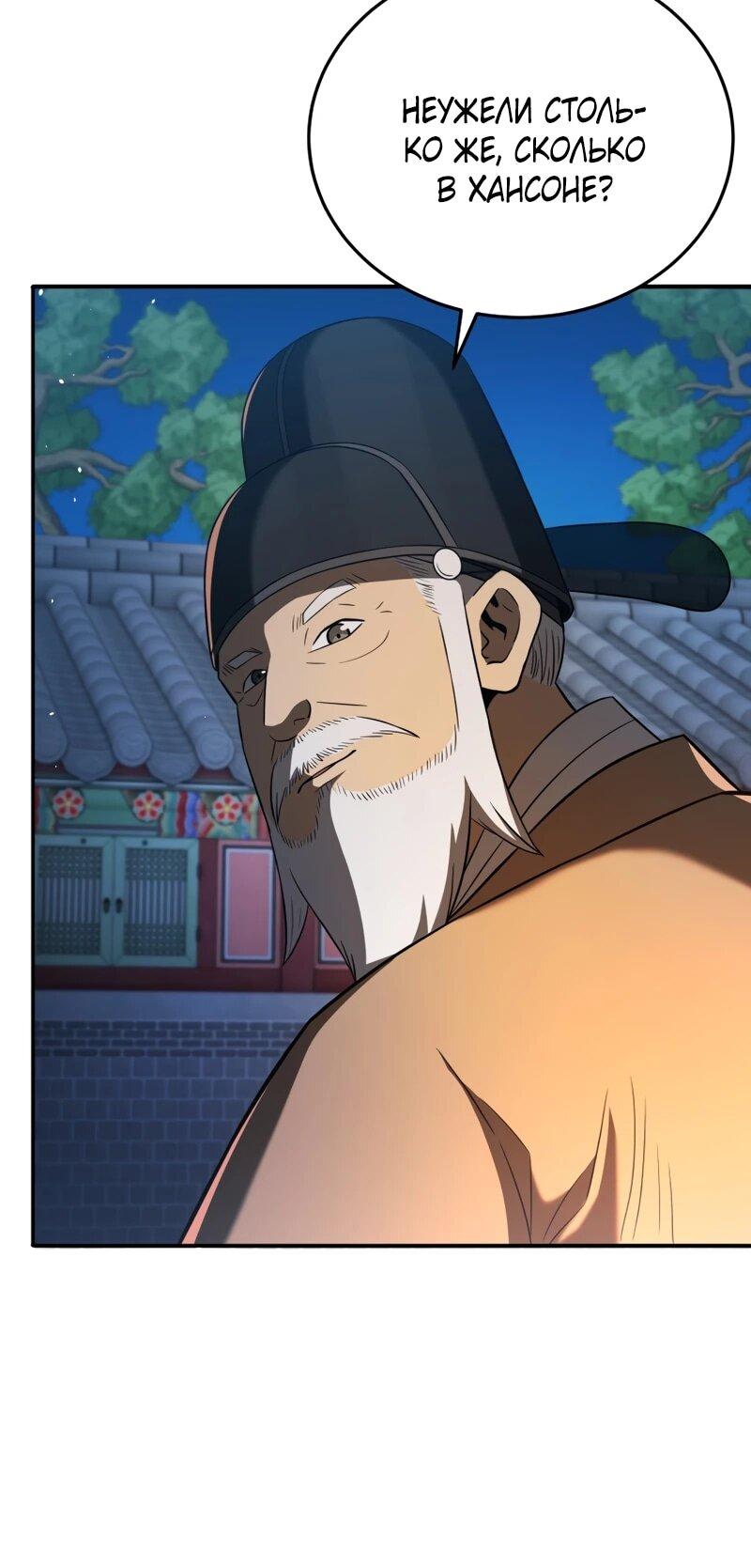 Манга Судостроение в Блэк Энтерпрайз - Глава 121 Страница 71