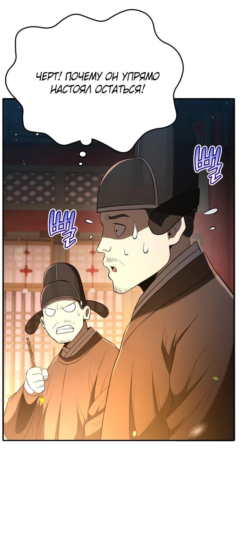 Манга Судостроение в Блэк Энтерпрайз - Глава 121 Страница 58