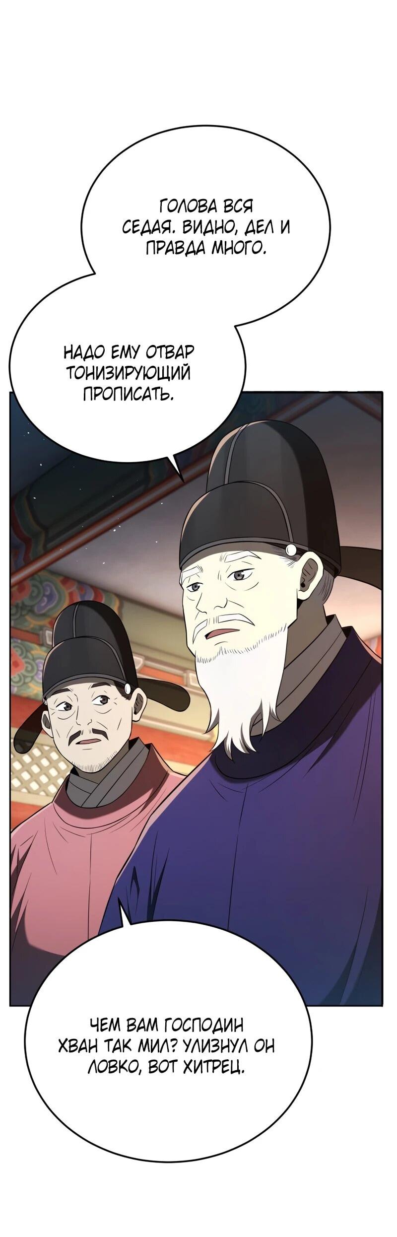 Манга Судостроение в Блэк Энтерпрайз - Глава 121 Страница 74