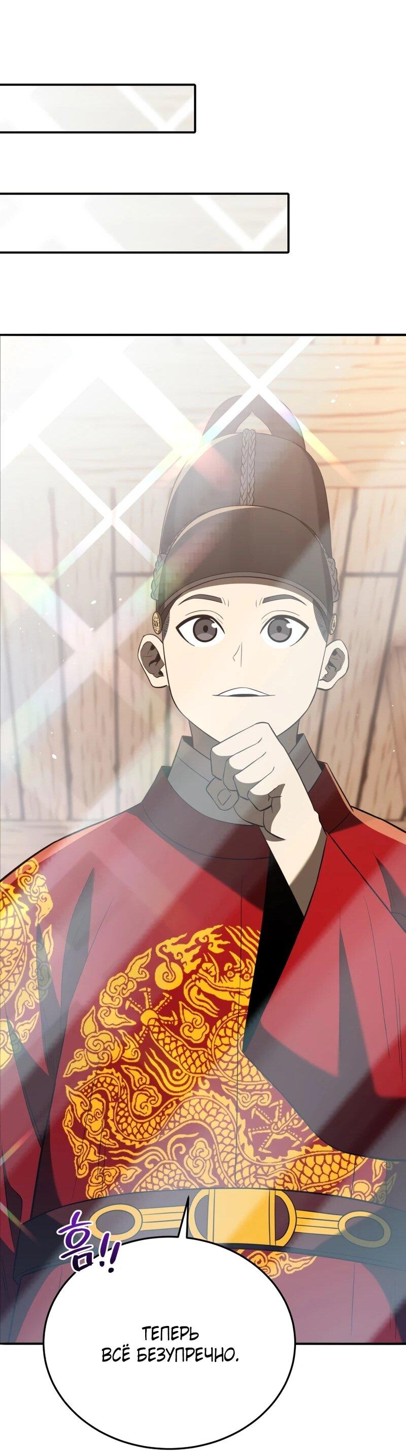 Манга Судостроение в Блэк Энтерпрайз - Глава 122 Страница 29