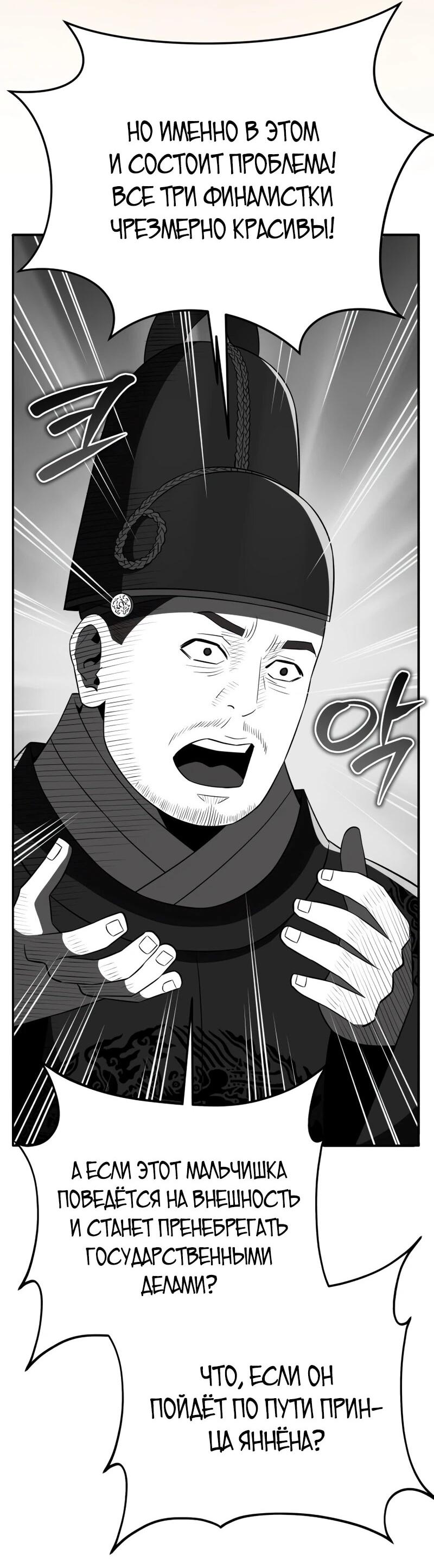 Манга Судостроение в Блэк Энтерпрайз - Глава 122 Страница 23