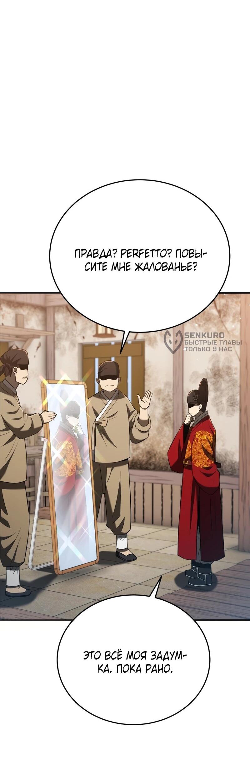 Манга Судостроение в Блэк Энтерпрайз - Глава 122 Страница 30