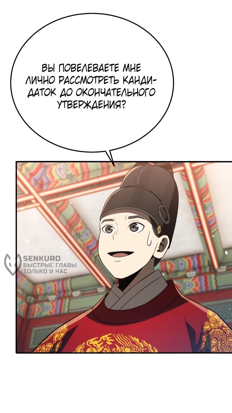 Манга Судостроение в Блэк Энтерпрайз - Глава 122 Страница 35