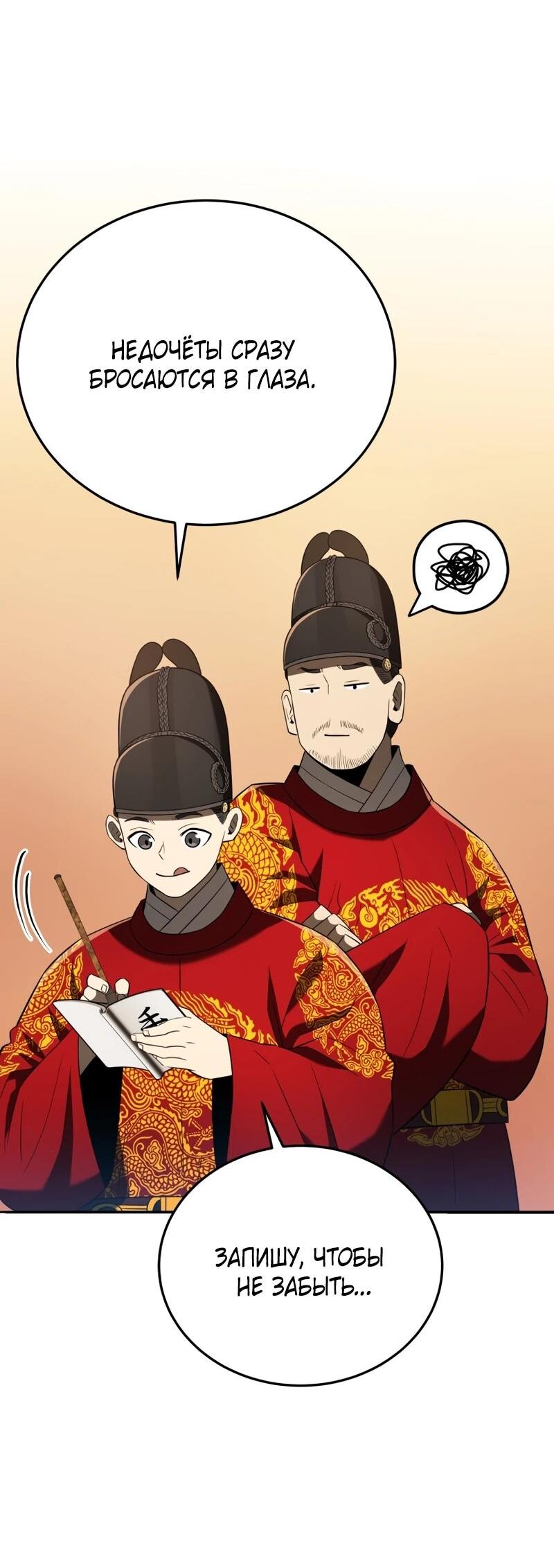 Манга Судостроение в Блэк Энтерпрайз - Глава 122 Страница 42