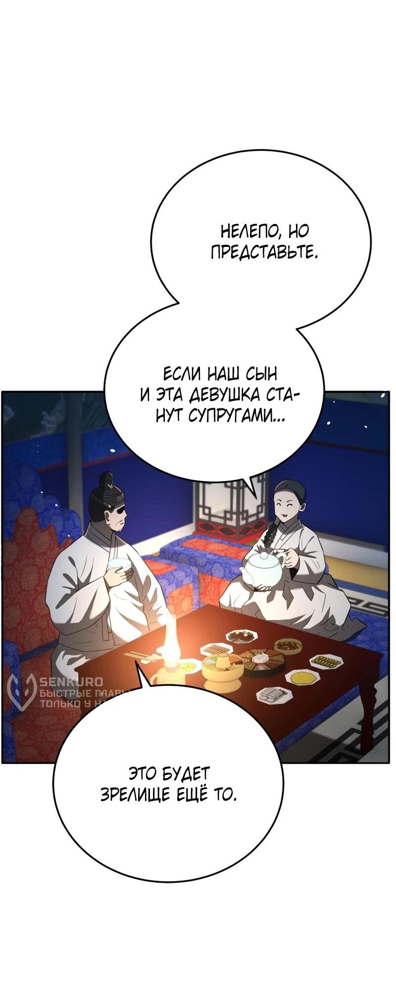 Манга Судостроение в Блэк Энтерпрайз - Глава 122 Страница 64