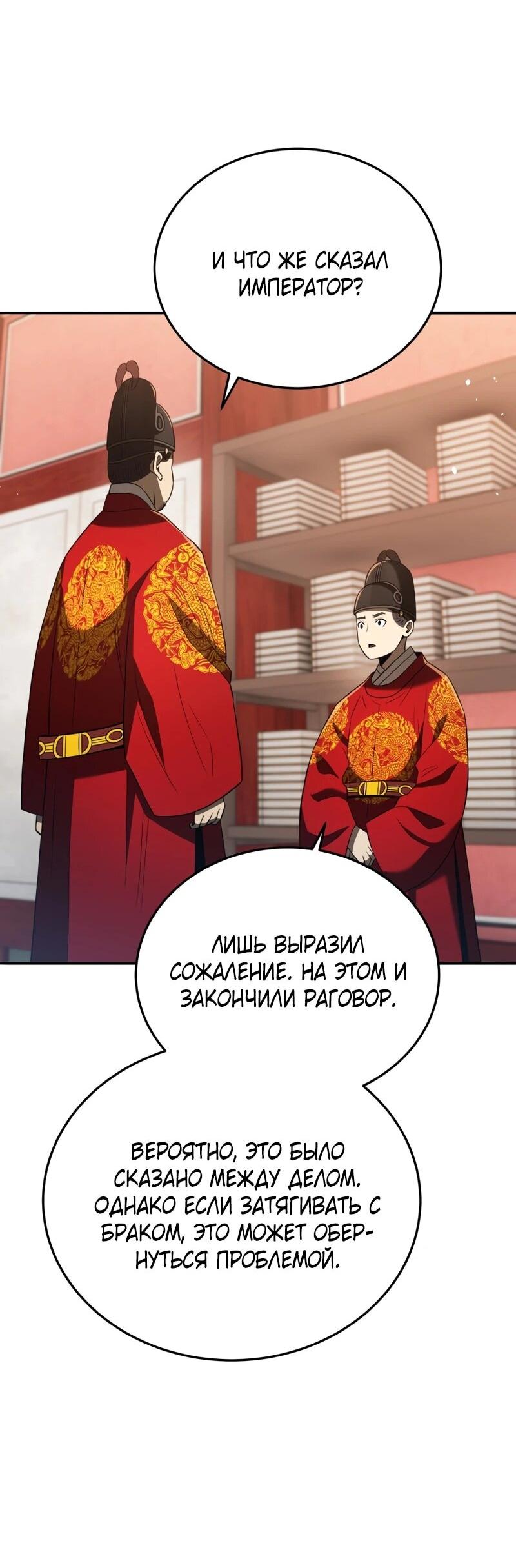 Манга Судостроение в Блэк Энтерпрайз - Глава 122 Страница 3