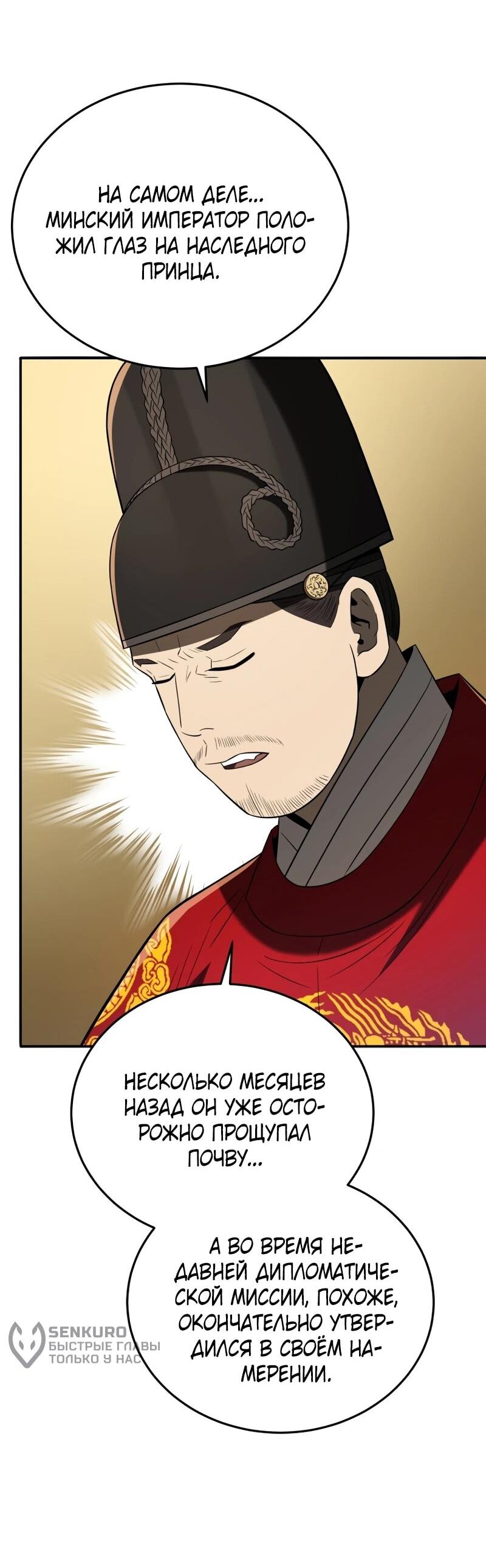 Манга Судостроение в Блэк Энтерпрайз - Глава 122 Страница 12