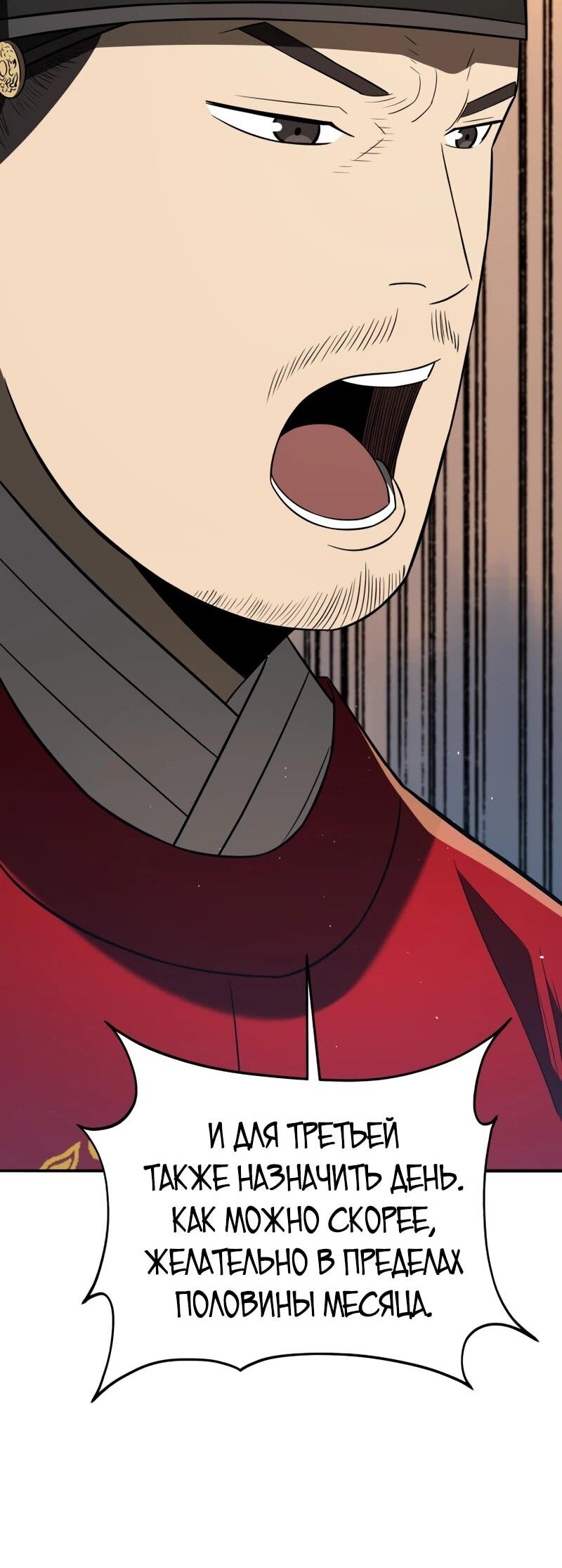 Манга Судостроение в Блэк Энтерпрайз - Глава 122 Страница 75