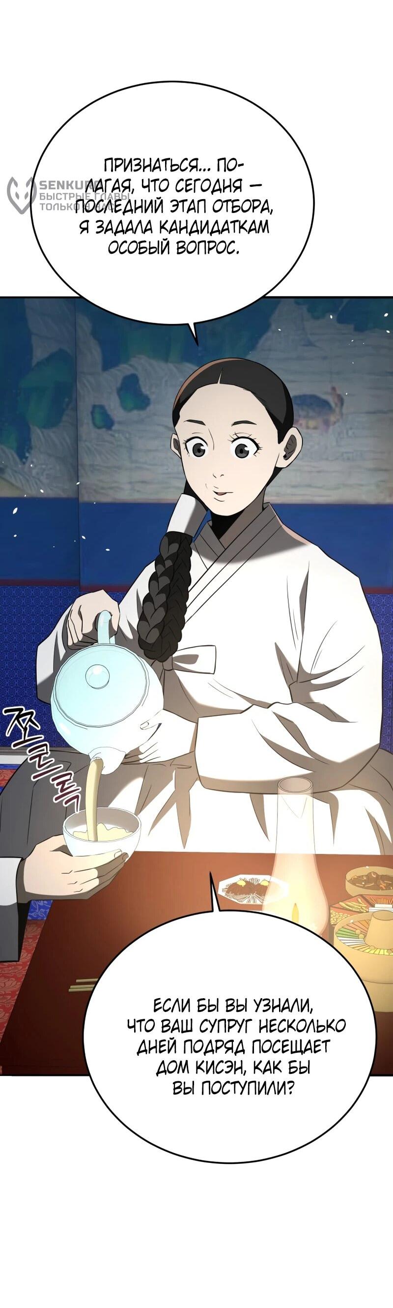 Манга Судостроение в Блэк Энтерпрайз - Глава 122 Страница 54