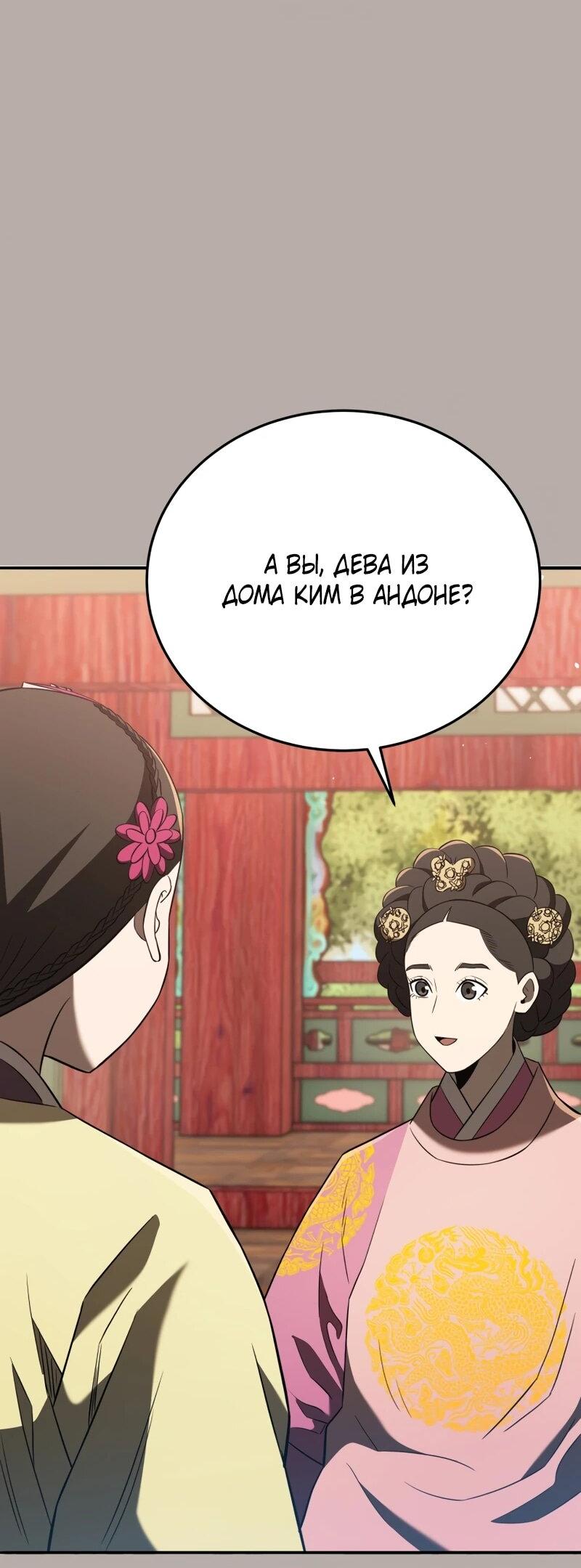 Манга Судостроение в Блэк Энтерпрайз - Глава 122 Страница 59