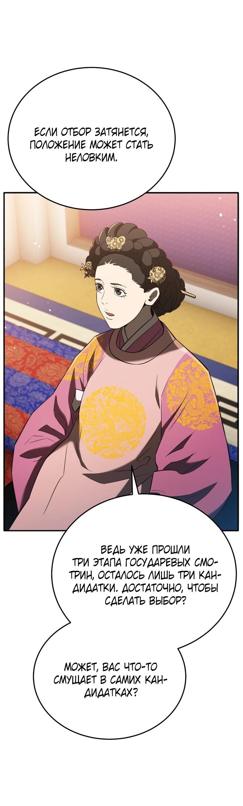 Манга Судостроение в Блэк Энтерпрайз - Глава 122 Страница 13