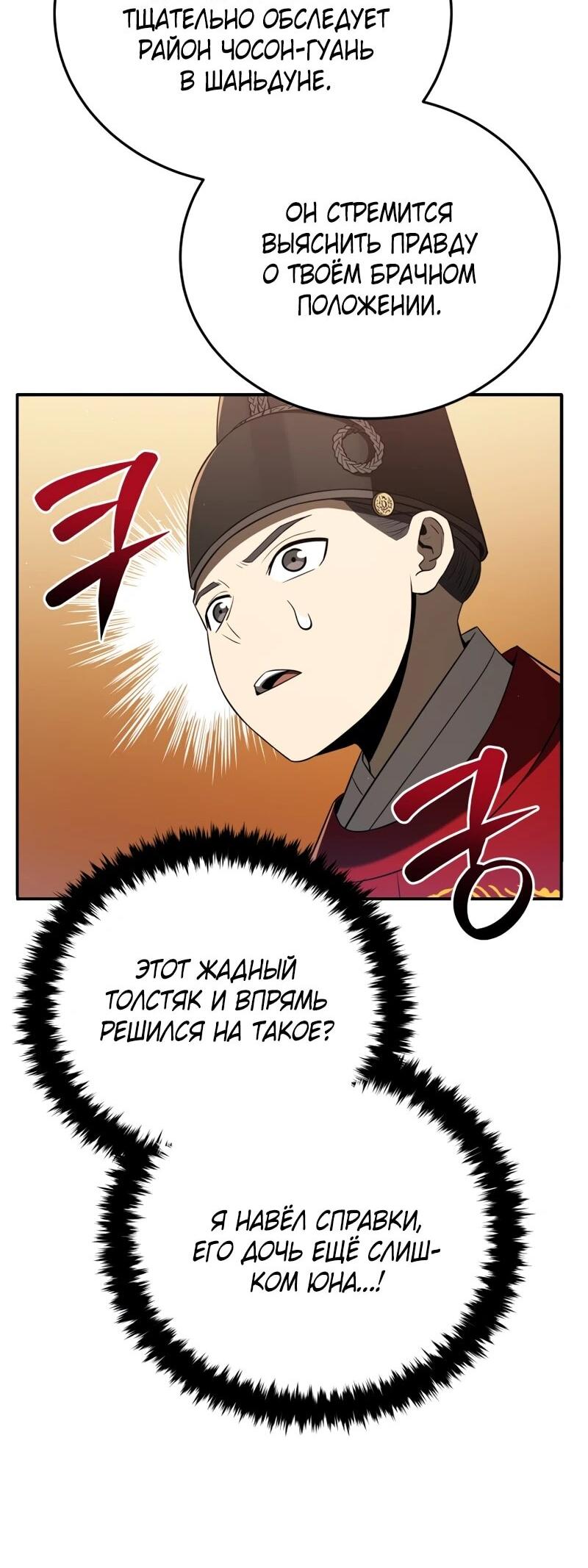 Манга Судостроение в Блэк Энтерпрайз - Глава 122 Страница 79