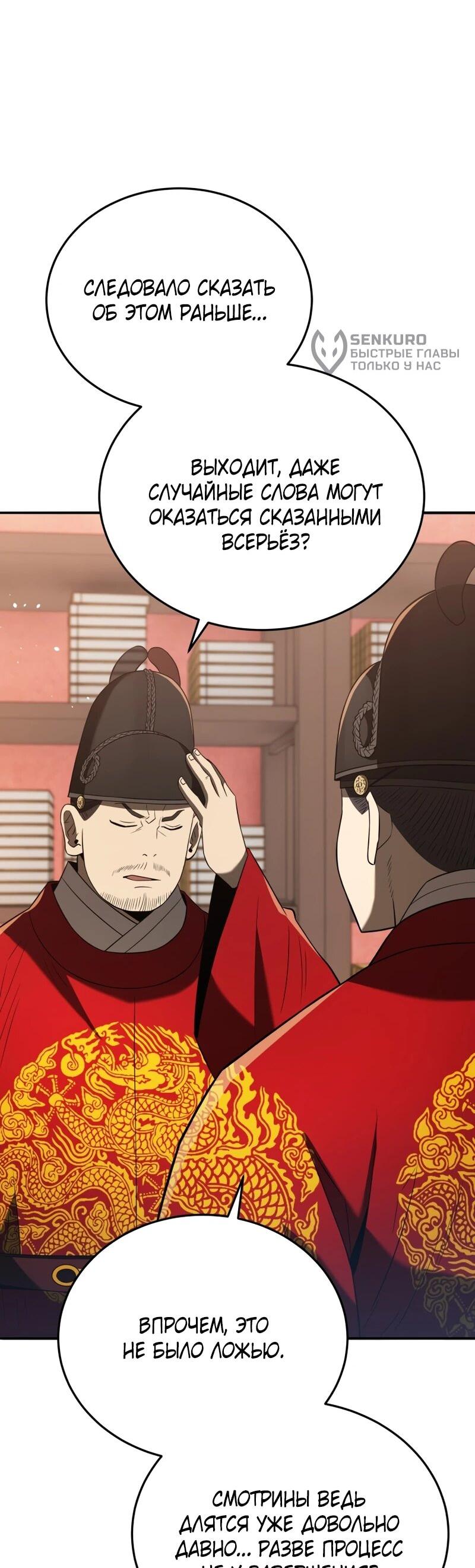 Манга Судостроение в Блэк Энтерпрайз - Глава 122 Страница 4