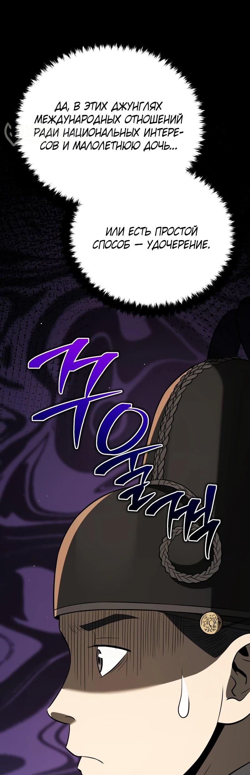 Манга Судостроение в Блэк Энтерпрайз - Глава 122 Страница 81