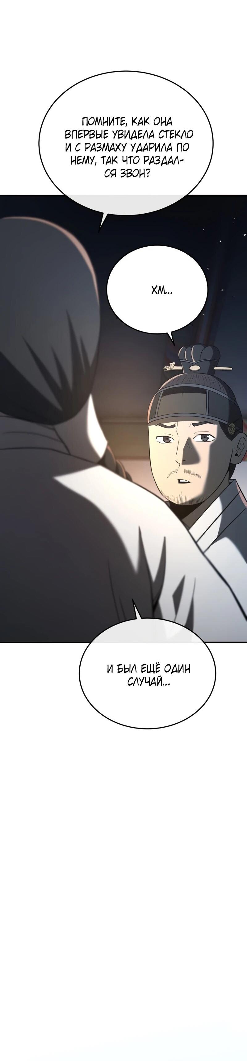 Манга Судостроение в Блэк Энтерпрайз - Глава 122 Страница 65