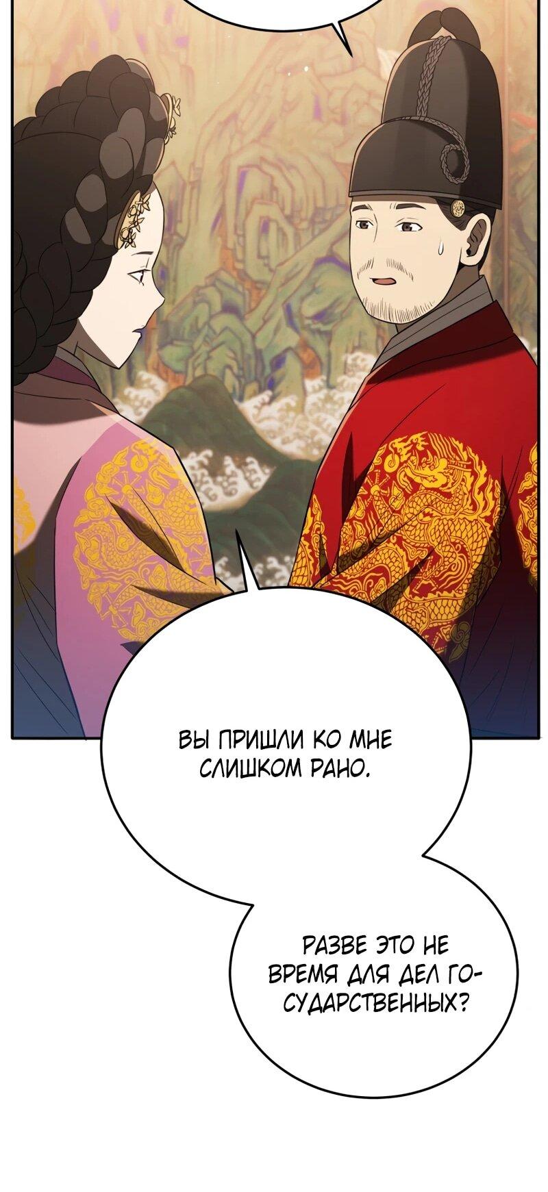 Манга Судостроение в Блэк Энтерпрайз - Глава 122 Страница 11