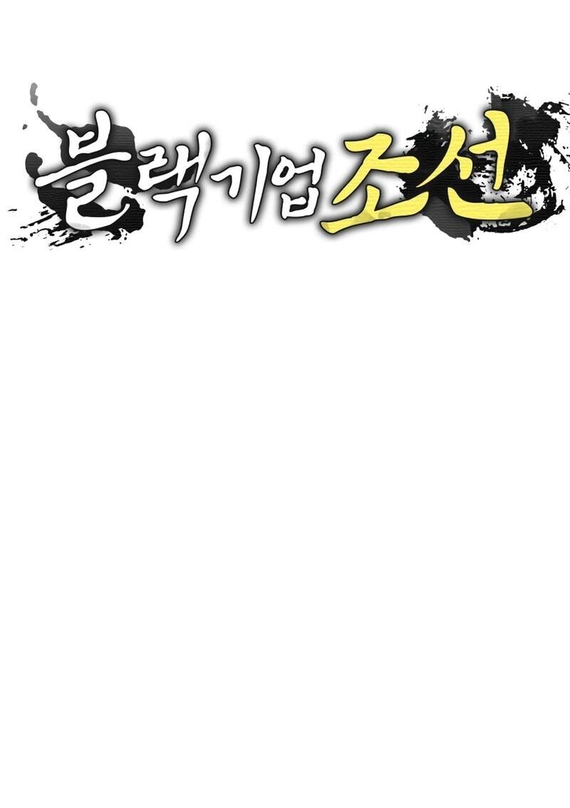 Манга Судостроение в Блэк Энтерпрайз - Глава 122 Страница 8