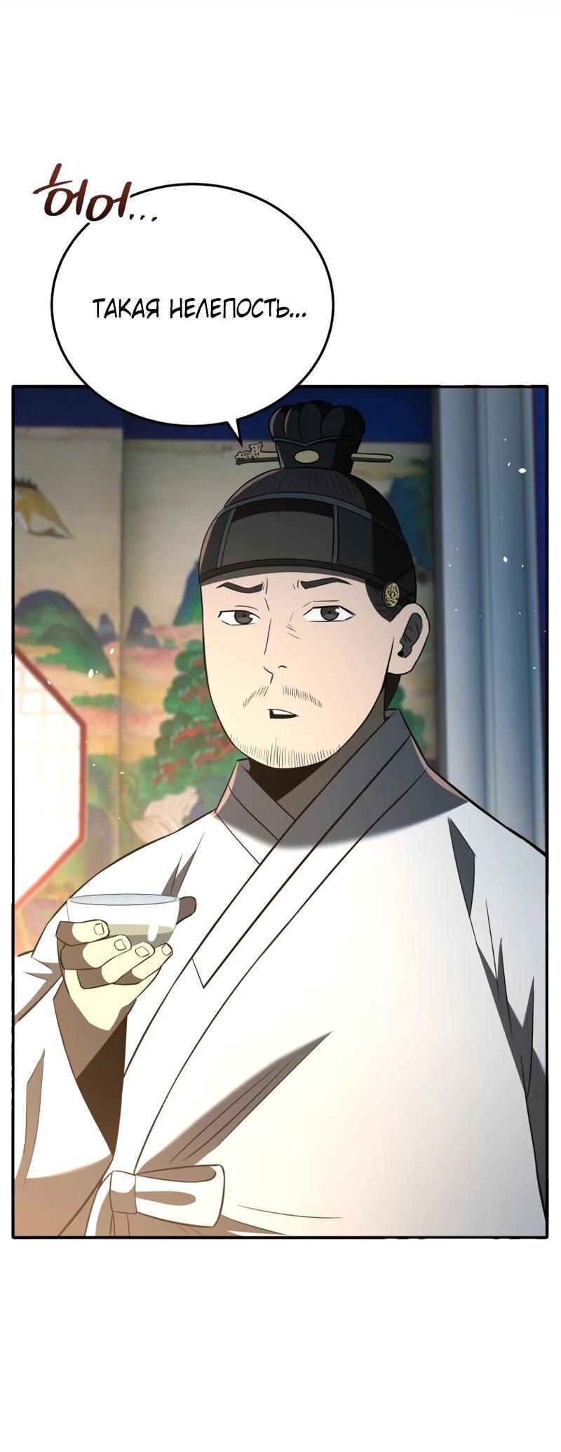 Манга Судостроение в Блэк Энтерпрайз - Глава 122 Страница 63