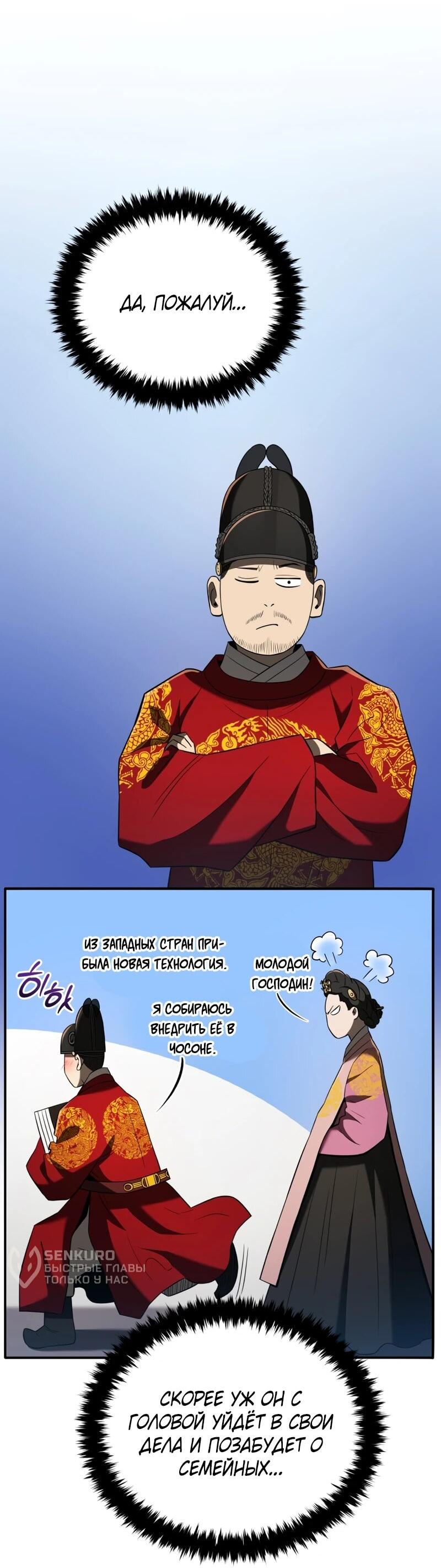 Манга Судостроение в Блэк Энтерпрайз - Глава 122 Страница 27