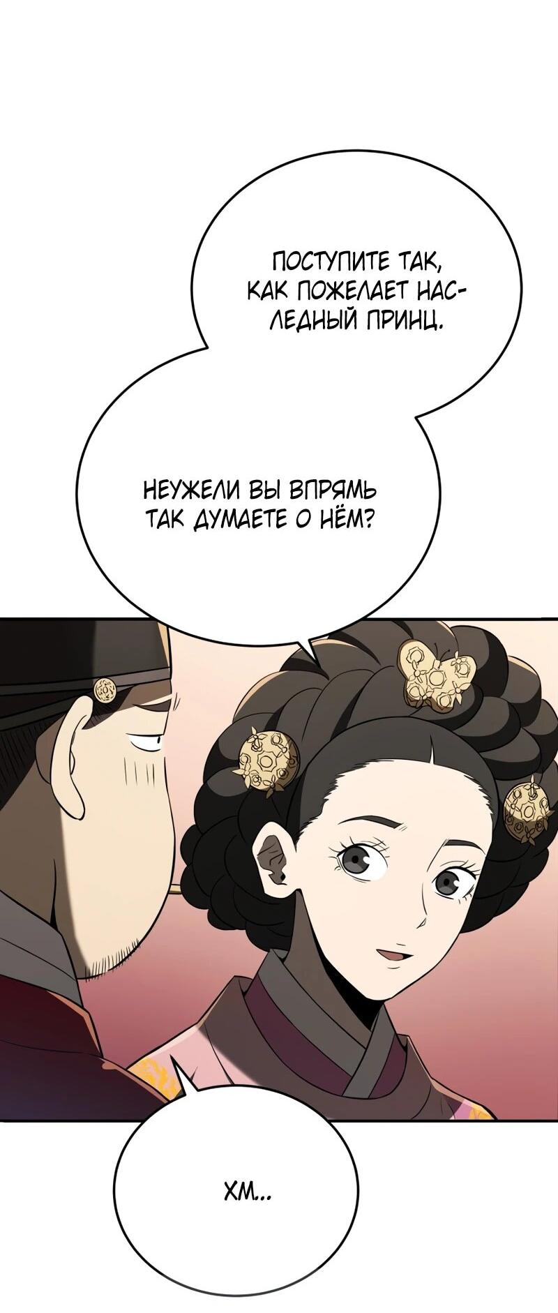 Манга Судостроение в Блэк Энтерпрайз - Глава 122 Страница 26