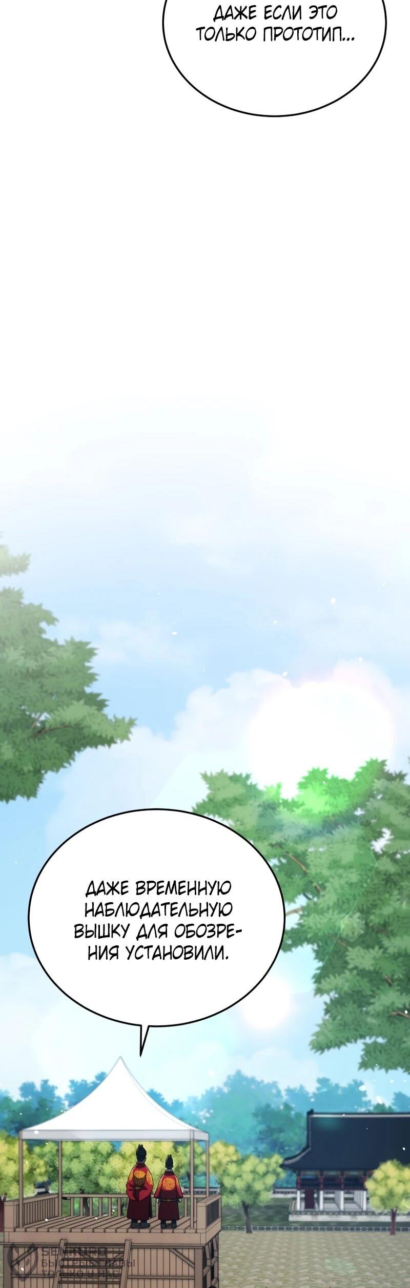 Манга Судостроение в Блэк Энтерпрайз - Глава 122 Страница 38