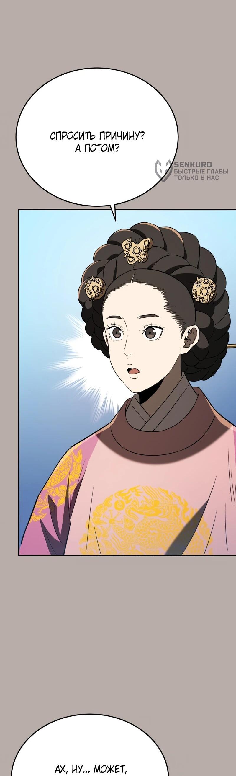 Манга Судостроение в Блэк Энтерпрайз - Глава 122 Страница 61