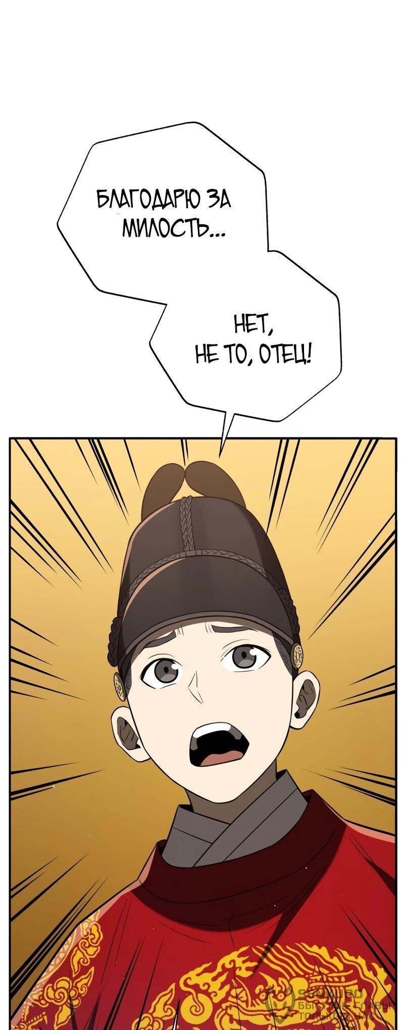 Манга Судостроение в Блэк Энтерпрайз - Глава 122 Страница 76