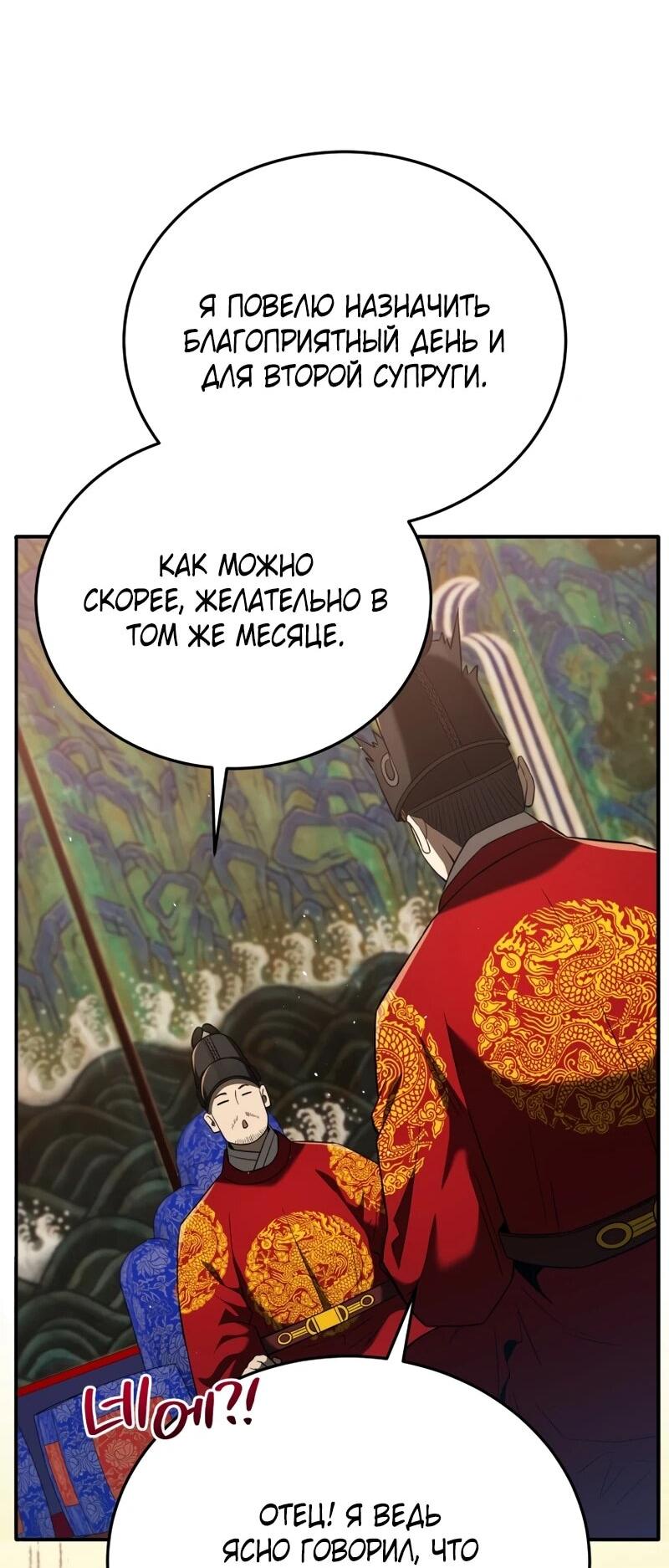 Манга Судостроение в Блэк Энтерпрайз - Глава 122 Страница 73