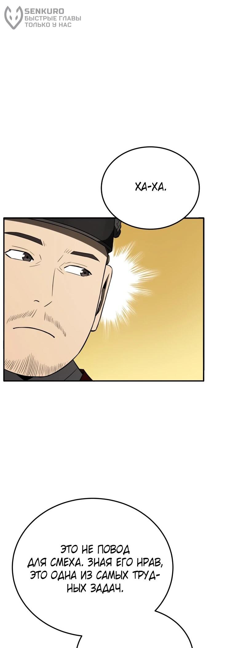 Манга Судостроение в Блэк Энтерпрайз - Глава 122 Страница 24