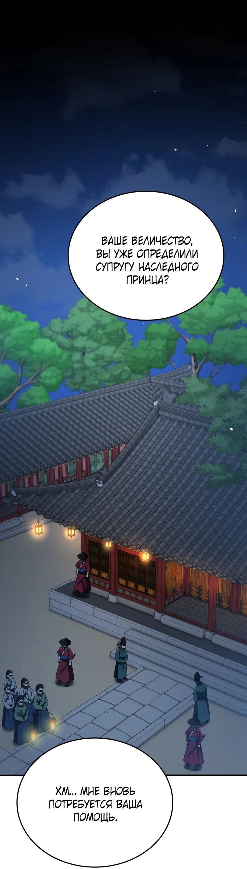 Манга Судостроение в Блэк Энтерпрайз - Глава 122 Страница 51