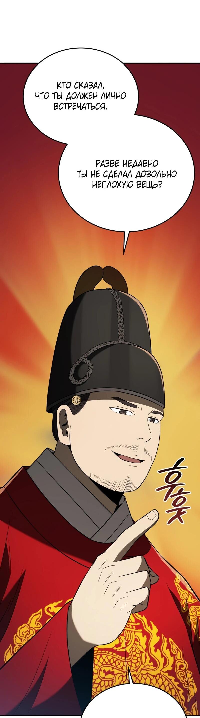 Манга Судостроение в Блэк Энтерпрайз - Глава 122 Страница 37