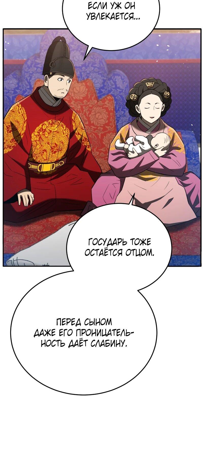 Манга Судостроение в Блэк Энтерпрайз - Глава 122 Страница 25